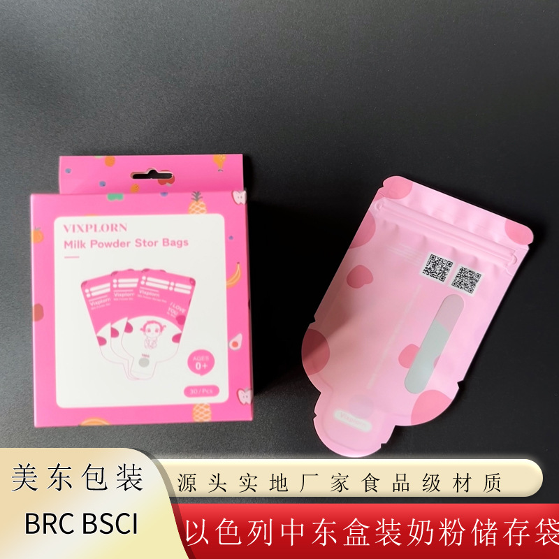厂家供应北美/南美卡通食品级奶粉袋 消毒灭菌不含BPA奶粉储存袋