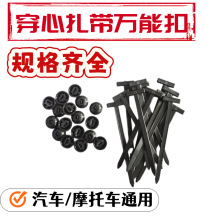 多功能固定发动机底板叶子板内衬挡泥板后备箱内饰扎带卡扣穿心钉