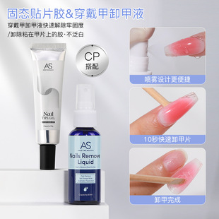 AS Solid Adhesive Fifth Generation Nail Wearing Gel Durable and Firm Nail Wearing Special Adhesive for Nail Pieces