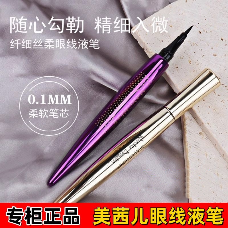 Mercier Eyeliner Waterproof Non-Smudge Long-Lasting Anti-Sweat Eyeliner Liquid Pen Ultra-Fine Soft Head Student Beginner Novice