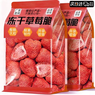 冻干草莓整颗烘焙网红零食批发无添加低脂解馋酥脆酸甜支持代发