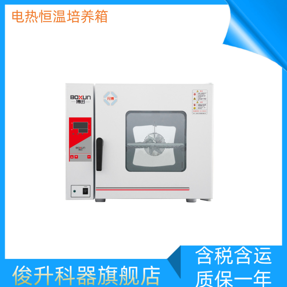 上海博迅HPX-9082MBE电热恒温培养箱/博讯