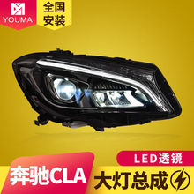 专用于奔驰CLA大灯总成14-19款W117改装LED透镜大灯日行灯转向灯