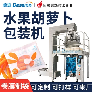 袋装水果包装机 全自动胡萝卜蔬菜沙拉包装机 卷膜制袋称重包装机