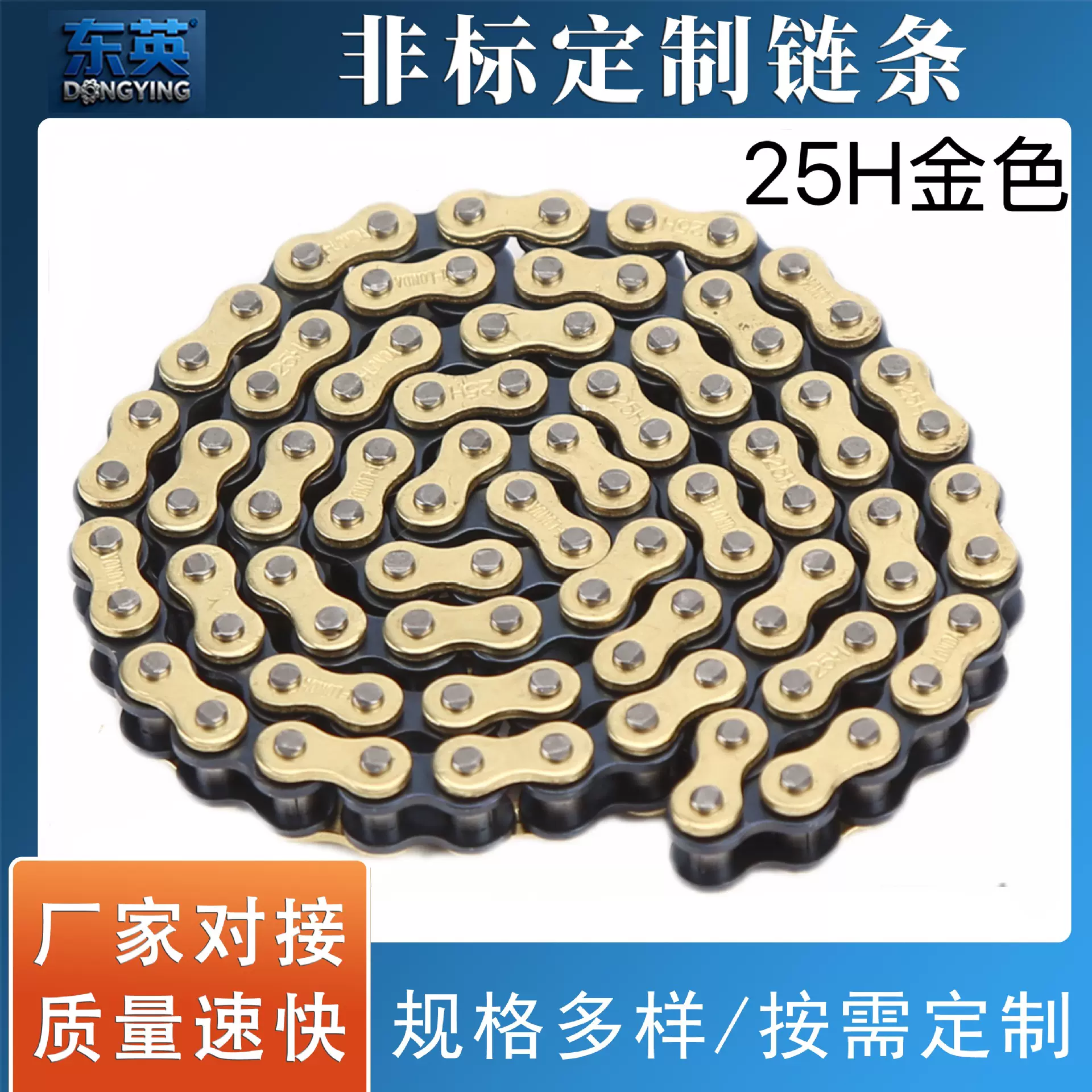 厂家定制摩托车链条 正时链条 时规链 摩托车传动链25H 金色 定做