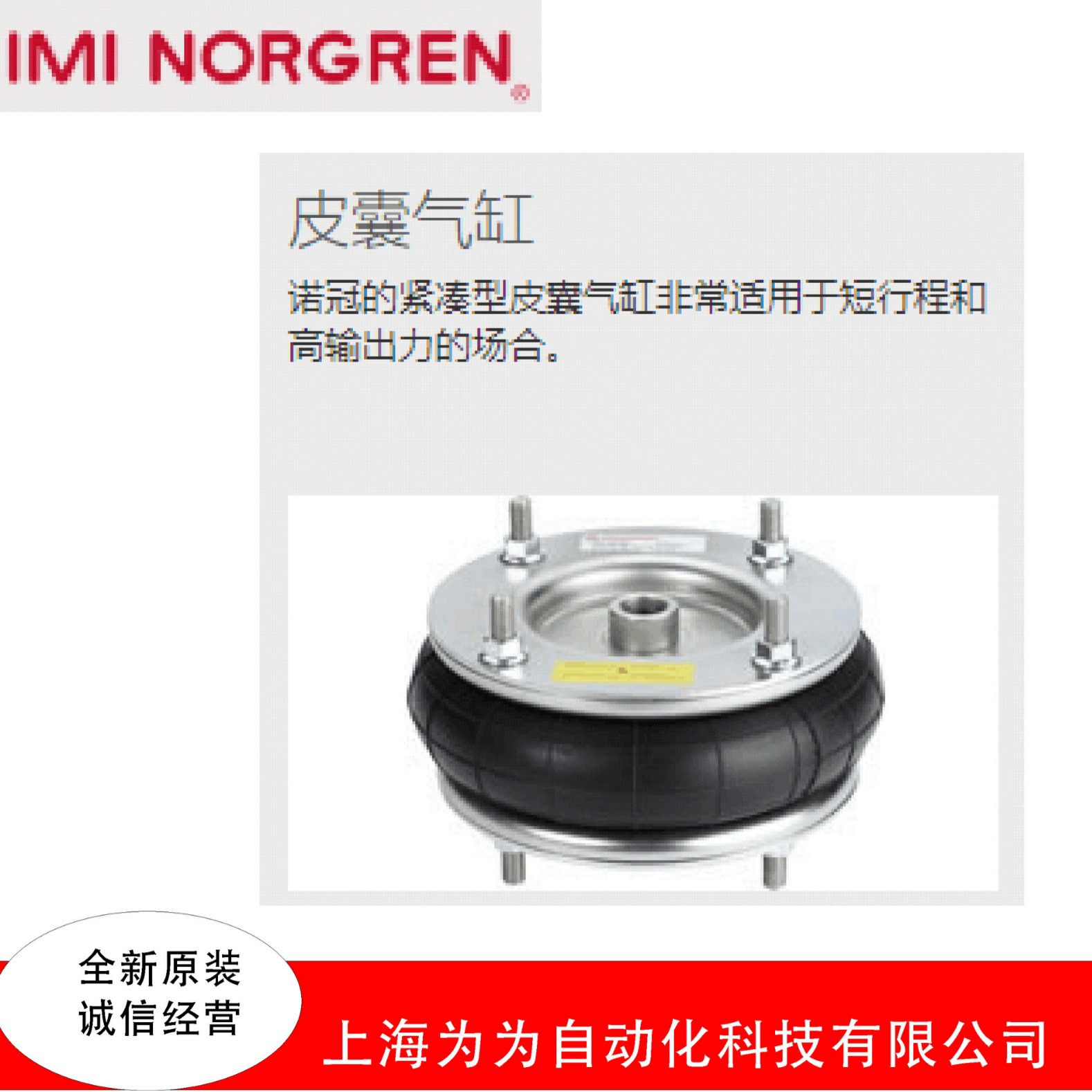 诺冠NORGREN气缸RA/192040/M/30 PM/31081