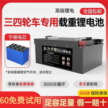 电动三四轮车48v60v72v锂电池大单体磷酸铁锂拉货长续航专用防燃