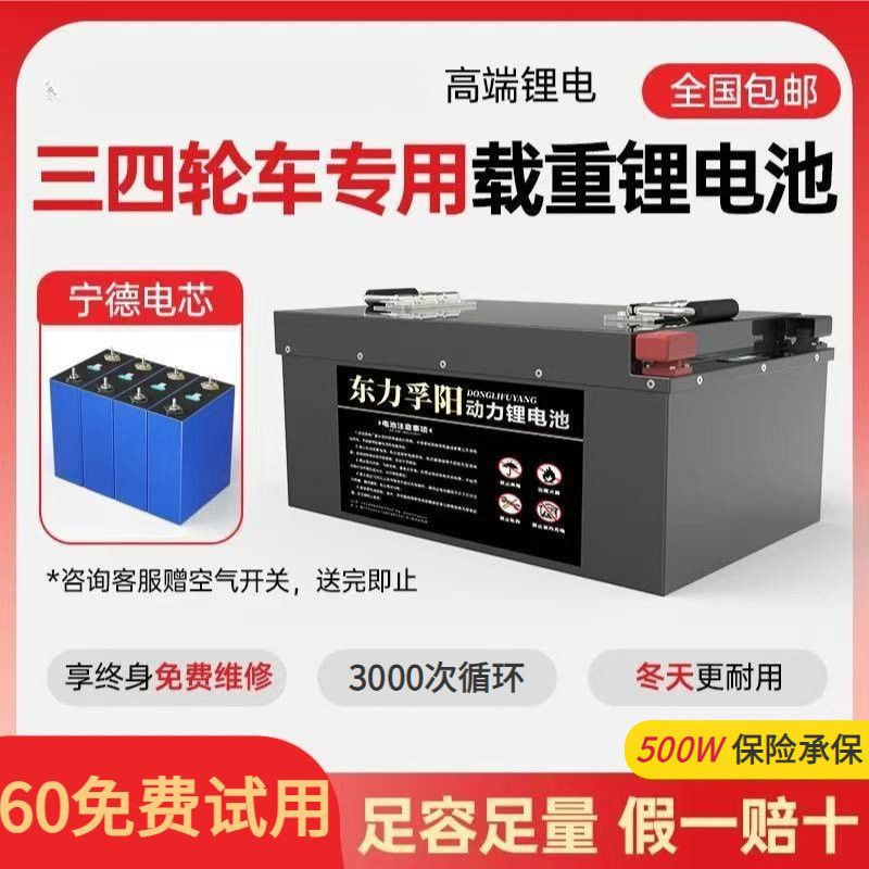 电动三四轮车48v60v72v锂电池大单体磷酸铁锂拉货长续航专用防燃