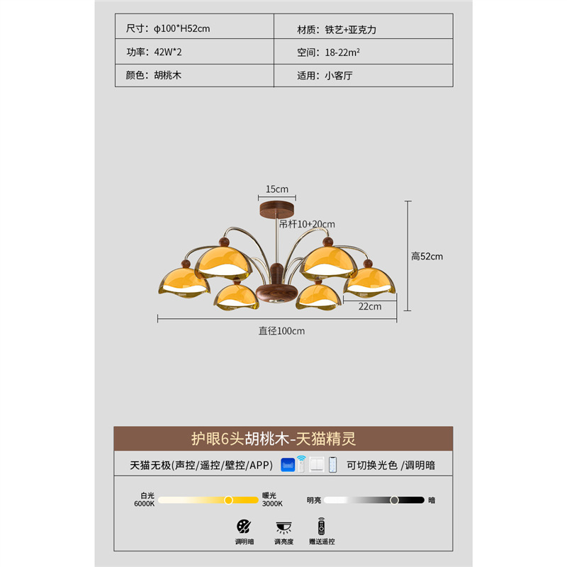 Espectro completo / Walnut - 6 cabezas - 100cm - Tmall Genie