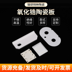 Zirconia Ceramic Plate Special-shaped Opening Processing Industrial Insulating Ceramic Seat Plate Parts Zirconia Ceramic Plate