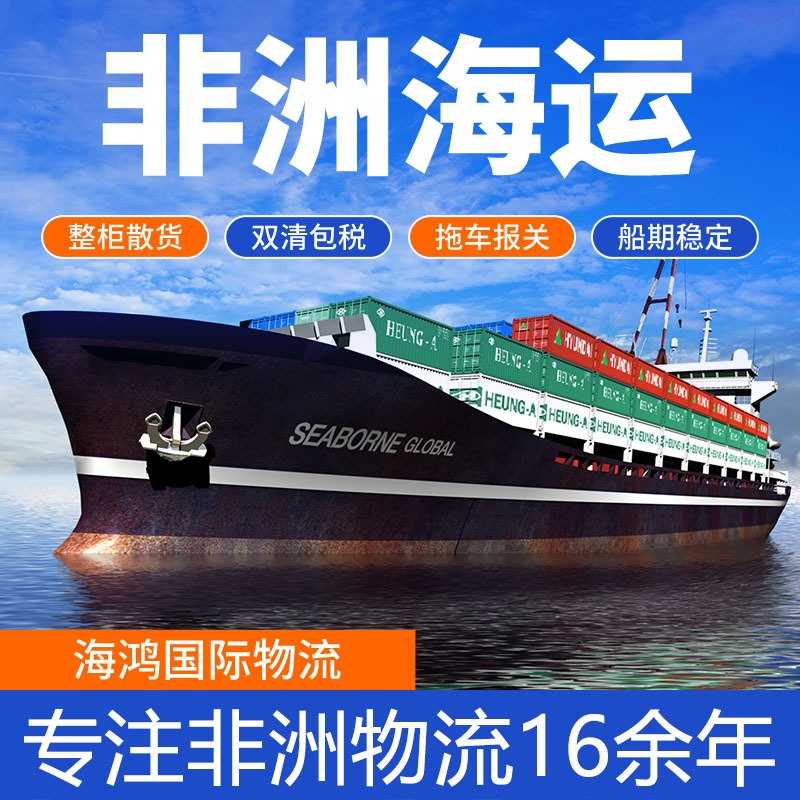 肯尼亚坦桑尼亚刚果金刚果布海运空运物流专线快递到门 提供包装