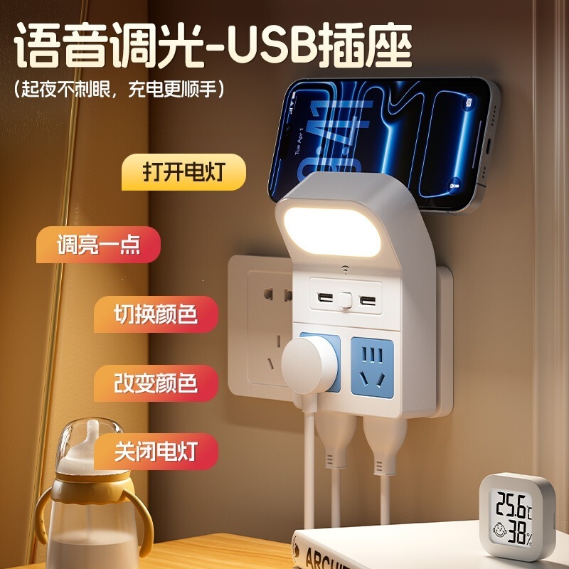 Household USB smart voice-controlled 86-type wireless socket with light, a multi-port adapter for bedroom bedside lamps Household USB smart voice-controlled 86-type wireless socket with light, a multi-port adapter for bedroom bedside lamps