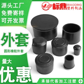 其他塑胶零件;橡塑管套;家具配件