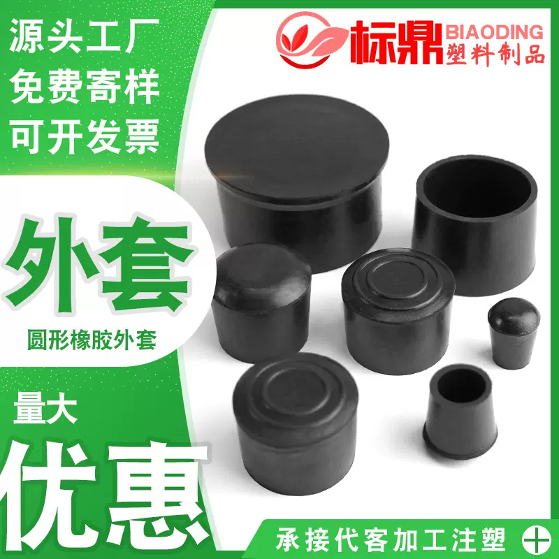 厂家直销多规格橡胶圆外套不锈钢圆管防滑耐磨保护脚垫桌椅凳脚套