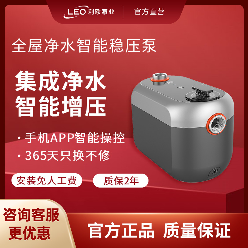 利欧水泵智水全屋净水增压泵恒压静音家用智能大压力稳压不锈钢