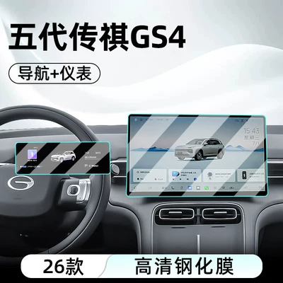 Suitable for 26 models of the fifth-generation Trumpchi GS4, central control tempered film, car navigation screen protector, display screen protective film (Car interior film) - 26-models-of-fifth-generation-trumpchi-gs4-navigation-instrument-panel-high-definition-tempered-film