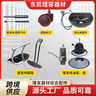 Hairdressing Chair Accessories Grooming Chair Beauty Bed Barber Chair Color Wheel Nozzle Massage Bed Shampoo Bed Air Rod Hairdressing Chair