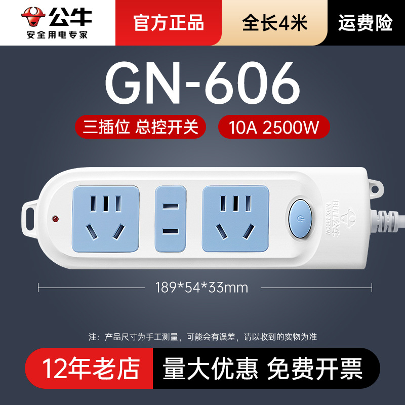 ปลั๊กไฟควบคุมหลักแบบสามช่อง รุ่น GN-606-4m