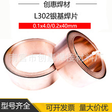 L302银基钎料L302银基焊片BAg-37铜合金 钢 不锈钢钎焊25%银焊片