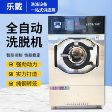 20KG工业洗涤机大型洗脱机 酒店宾馆医院用不锈钢全自动洗烘一体