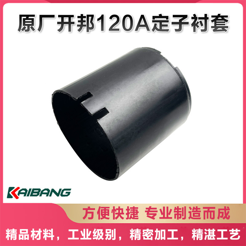 原厂开邦海能麦得堡KBA强悍海麦恒久120A水钻机定子壳衬套配件