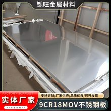 现货天工9Cr18MoV不锈钢板耐腐蚀高耐磨9Cr18MoV不锈钢薄板可零切