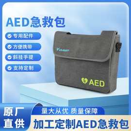维伟思 AED X1 X3 通用体外除颤仪便携包/手提包收纳包支持定制