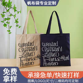 帆布袋定制加厚大容量学生帆布包单肩包绣花棉布手提袋批发可折叠