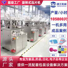 跨境专供旋转式保健品药片旋转式压片机打片机茶膏茶粉奶片压片机
