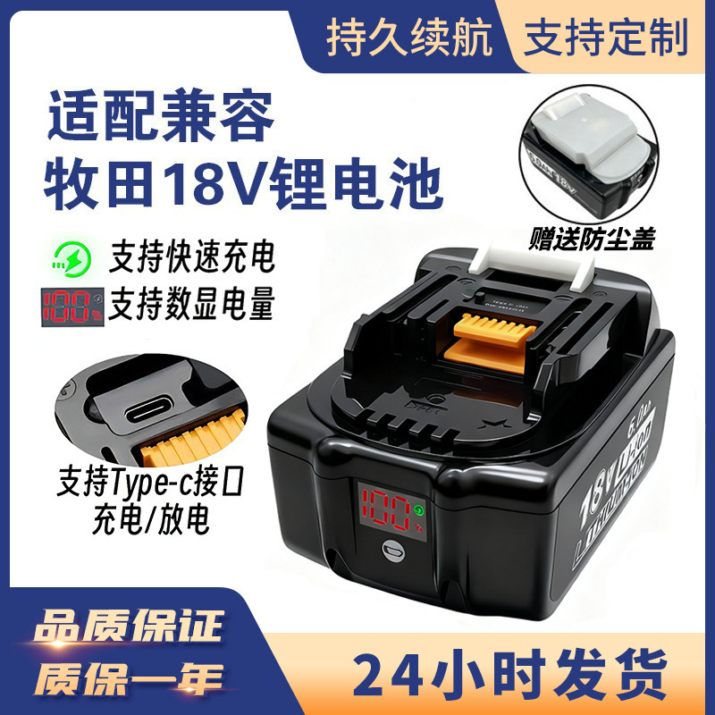 Suitable for Makita 18V Lithium Battery Bl1860B Lithium Battery Digital Power Display Type C Interface
