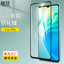 适用vivo Y77e全屏钢化膜 vivo Y77e 二强丝印全胶钢化玻璃保护膜