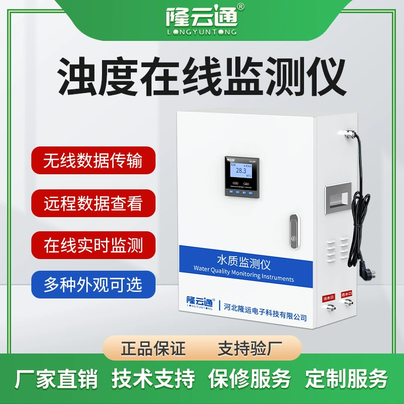 Онлайновый измеритель мутности плавательный бассейн концентрации взвешенных веществ портативный тестер шлама целлюлозы онлайн детектор мутности