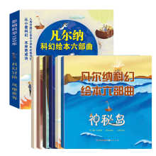 凡尔纳科幻绘本六部曲 八十天环游地球从地球到月球地心游记气球