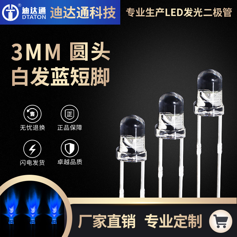 F3 White Hair Blue Short Legs 3mm Round Head Blue Lamp High Brightness Indicator Light Led Blue Lamp Bead Light Emitting Diode