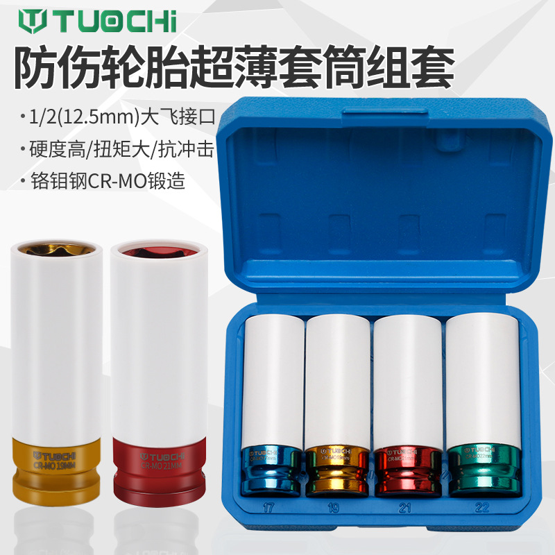 气动扳手轮胎螺丝六角套筒加长风炮轮胎保护套筒带保护套防伤套头