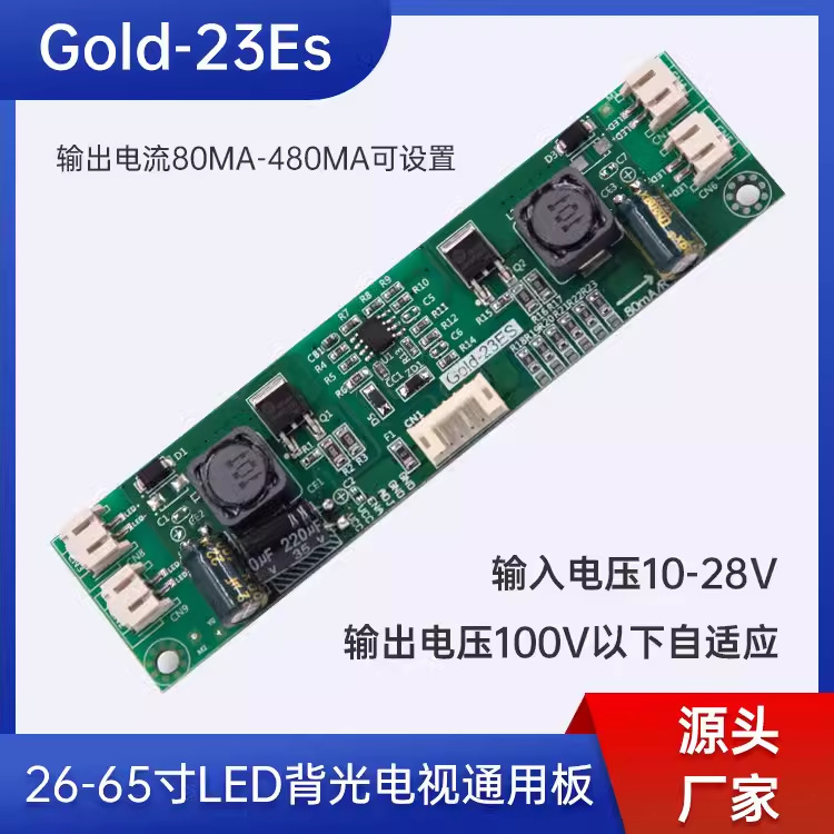 26-65インチled液晶テレビバックライト駆動板tv定電流板led上昇板Gold-23E共通|undefined
