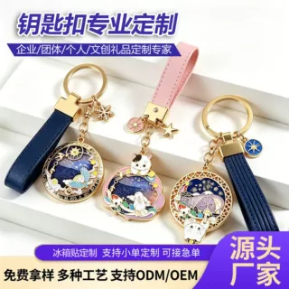 皮质挂绳金属烤漆钥匙扣定制卡通动漫周边仿珐琅流沙钥匙扣挂件