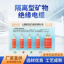 上海勝華電纜 隔離型礦物絕緣電纜廠家批發 BTLY