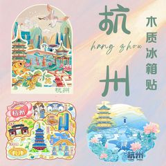 杭州西湖国潮纪念品旅行伴手礼云梦泽礼品城市木质文创磁吸冰箱贴