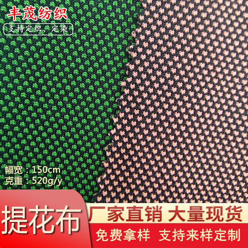 现货 520g粗针提花菠萝格布料 双色网眼布 箱包鞋材服装针织面料