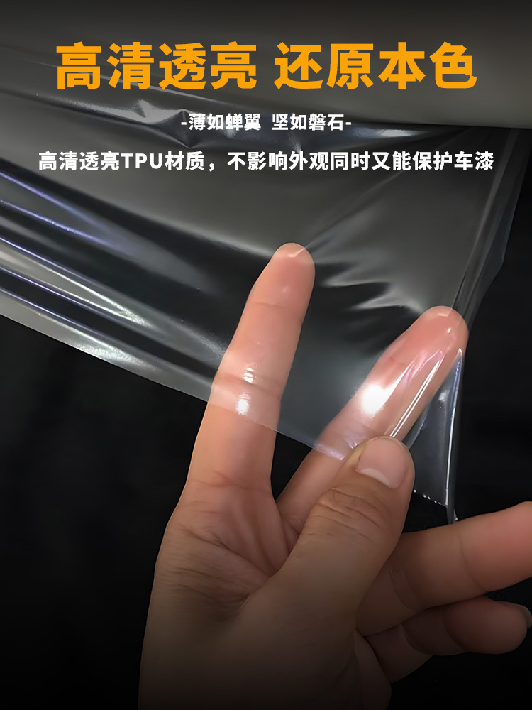 TPU Clear Protection Film for Tesla Model Y/3+ Highland3