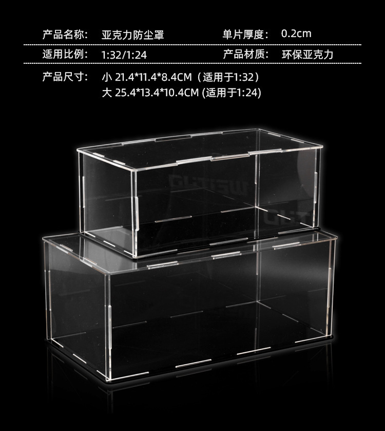 （袋装）亚克力塑料透明防尘罩合适1比32 1比24汽车模型摆件详情图2