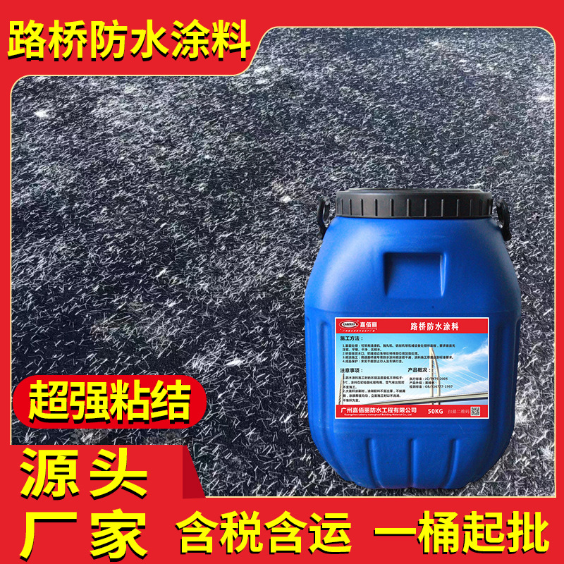 工程建设专用液体SBS改性沥青桥面防水涂料 sbs改性沥青防水涂层