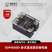 江苏固特GOLD  SDP4060D 直流固态继电器  60A