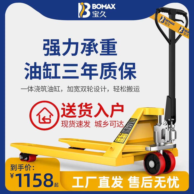 宝久地牛手动叉车液压搬运车手拖托盘2吨3吨5T车仓库房手推拉铲车