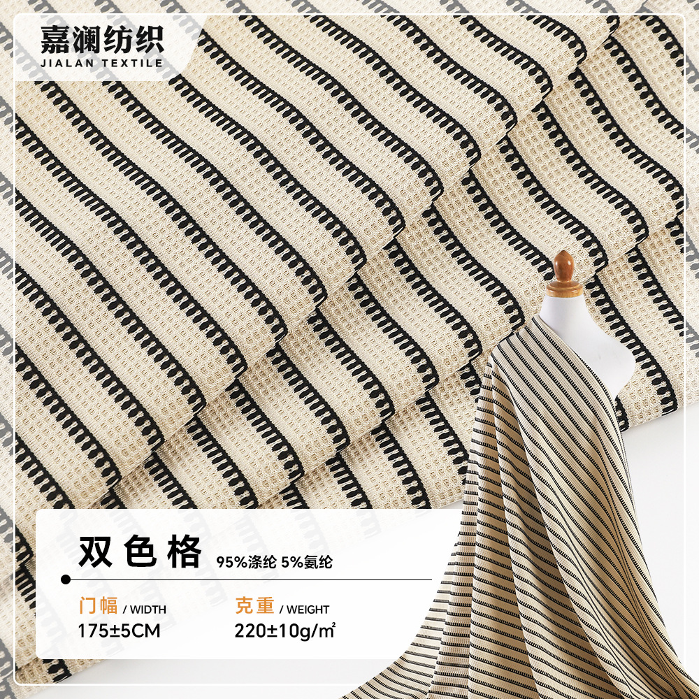 华夫格双色条罗纹布针织面料时尚女装面料童装打底衫短袖服装布料