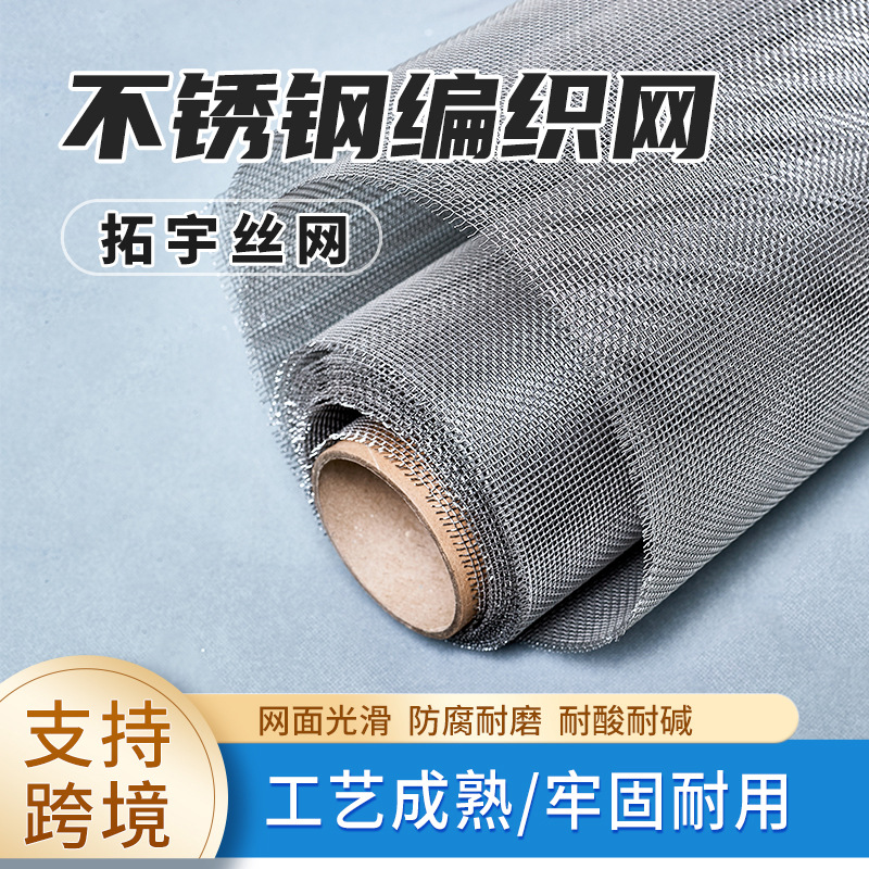 不锈钢编织筛网焊接筛网厂家不锈钢筛网钢丝网201、304、316材质