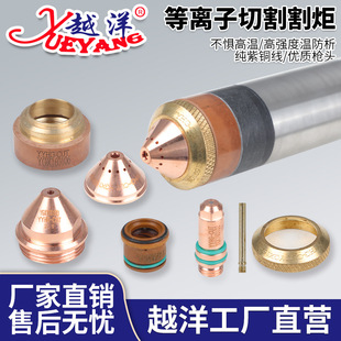 Yuanyang YGX160A water-cooled plasma fine cutting gun electrode nozzle protective cap and other accessories