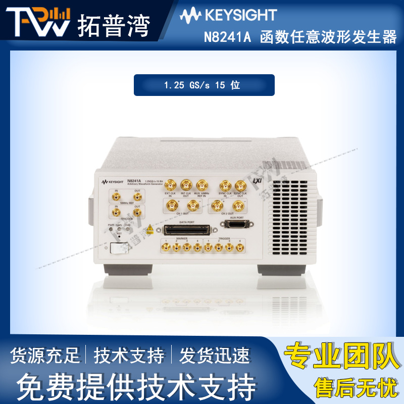 Agilent 安捷伦 N8241A 函数任意波形发生器 1.25 GS/s 15 位