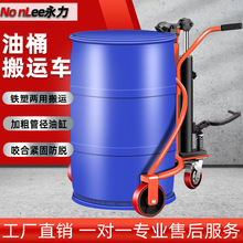 永力厂家油桶搬运车手动液压铁圆桶堆高手推叉车脚踏式塑料桶推车